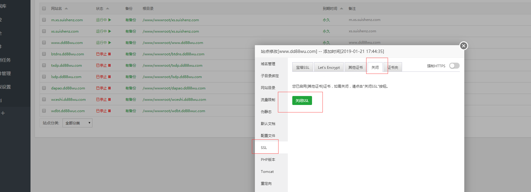 ssl关闭.png