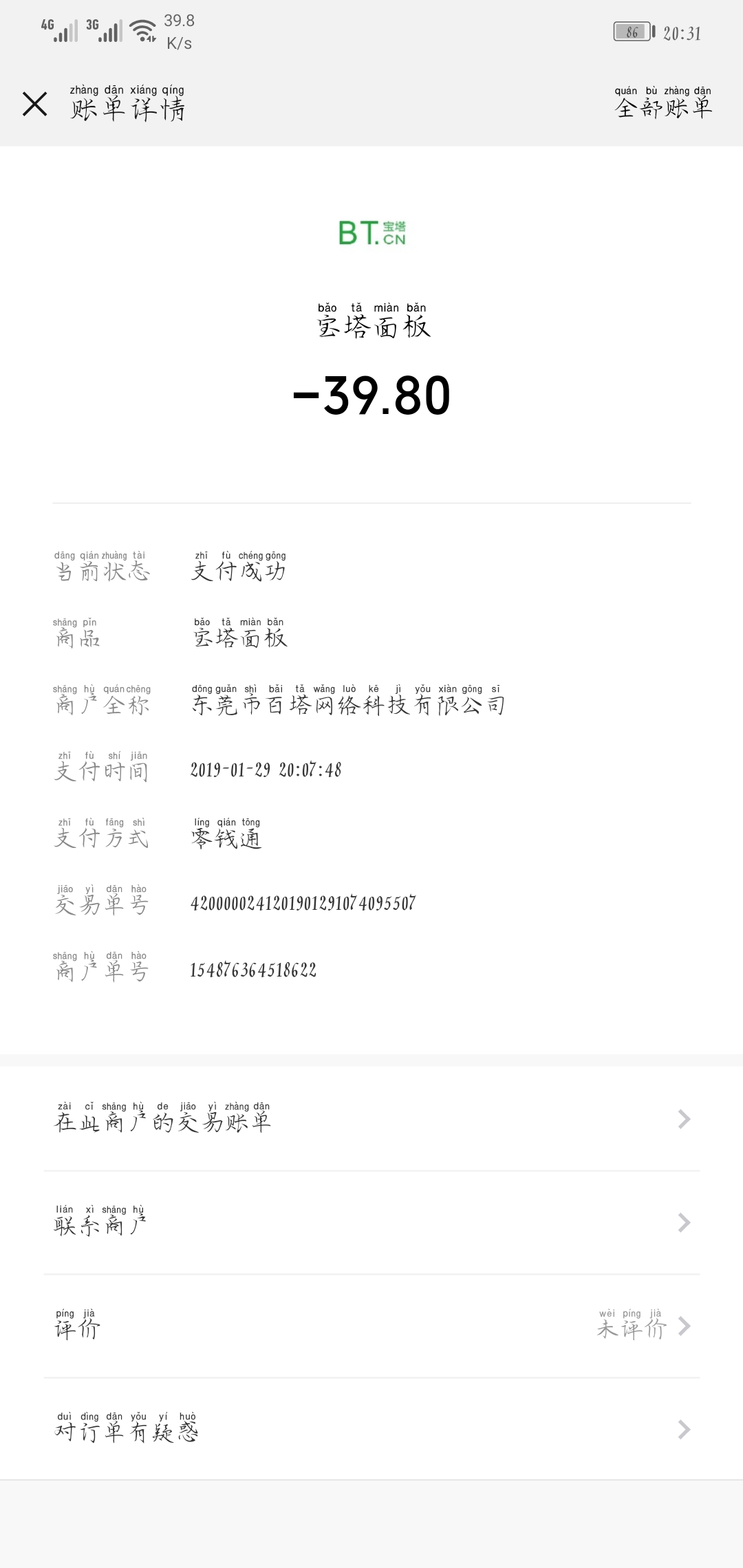 Screenshot_20190129_203138_com.tencent.mm.jpg