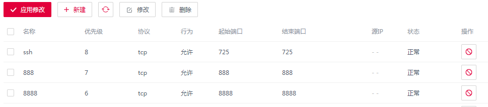 防火墙