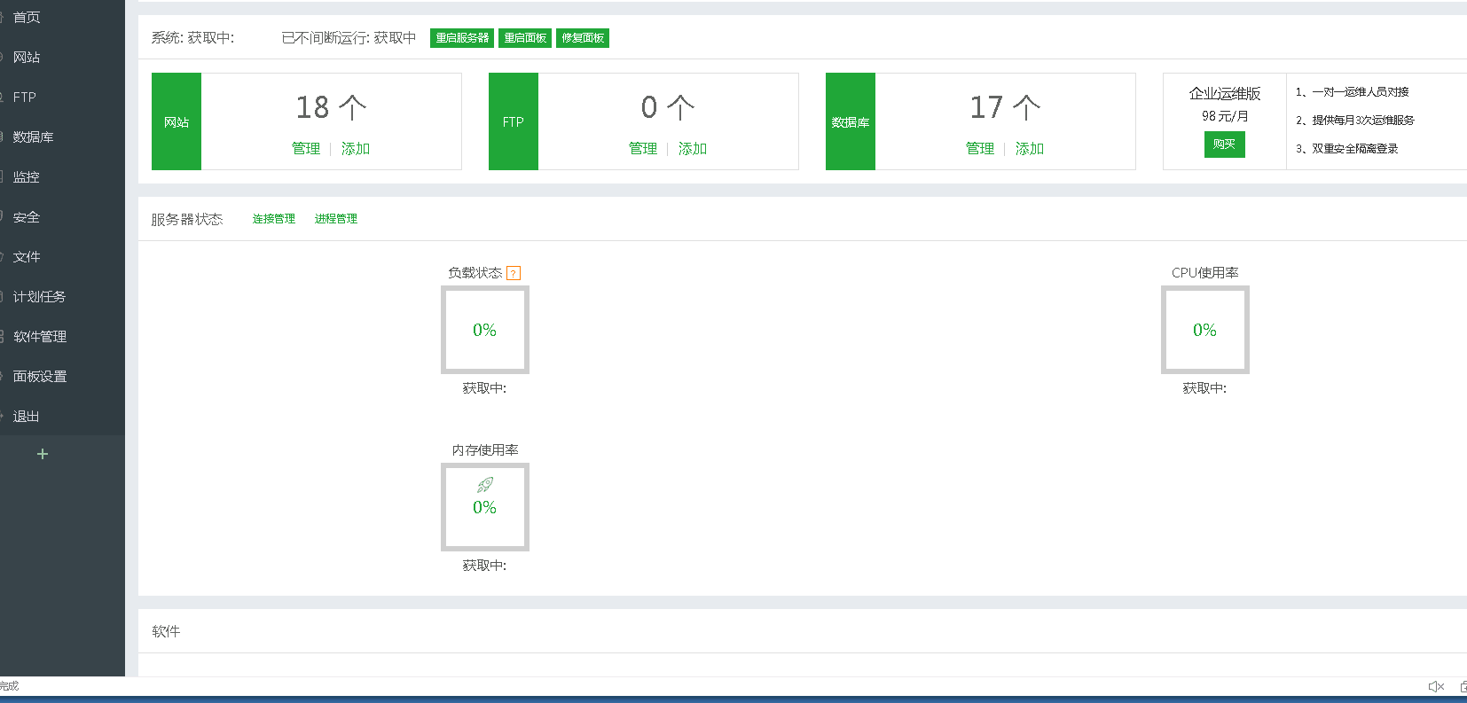 重启服务器还是这样