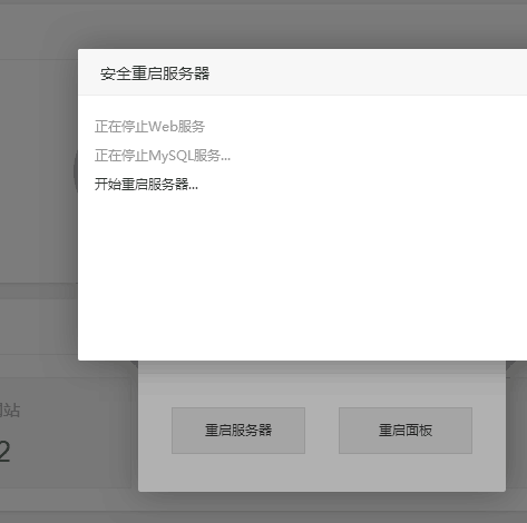 面板重启服务器起不来，卡住了