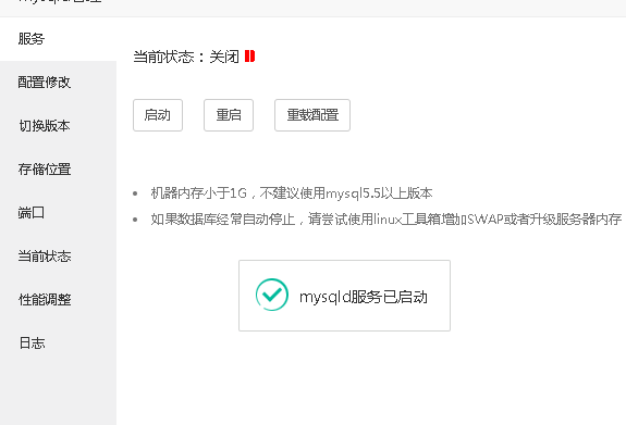 显示启动成功