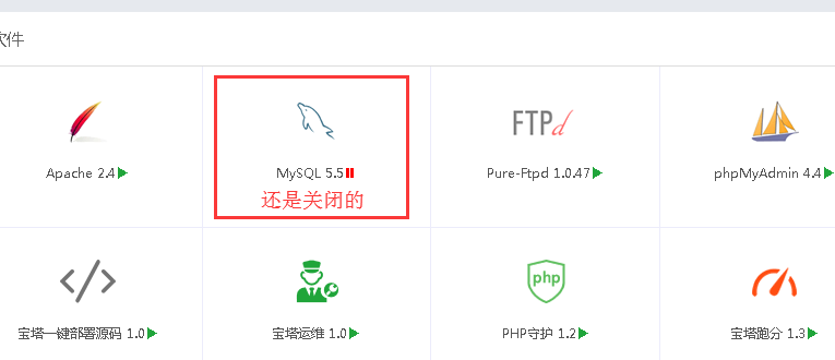 回到主页看还是关闭的
