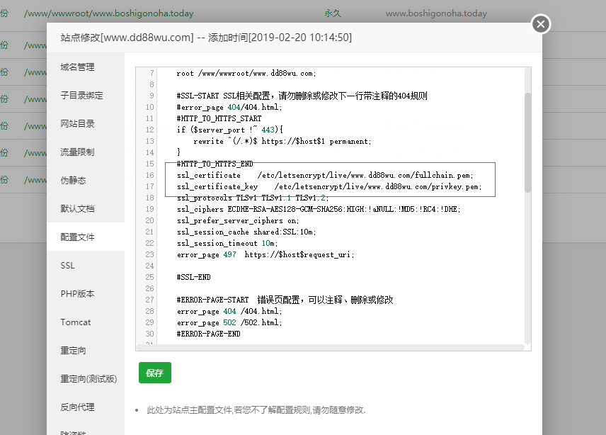 ssl配置 文件111.png