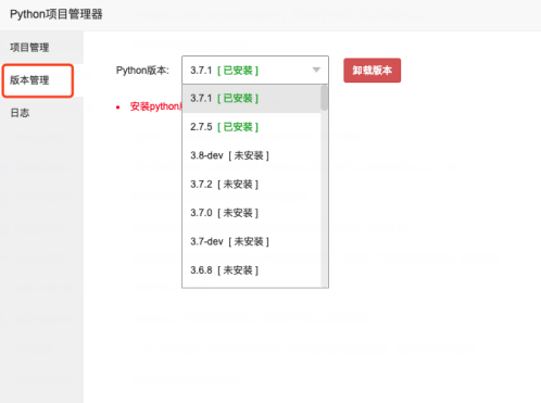 Python项目管理器使用教程插图1