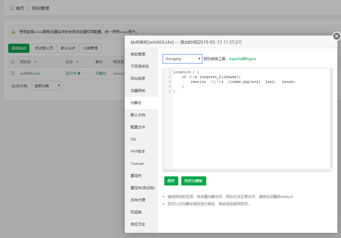 nginx服务器配置且已经重启