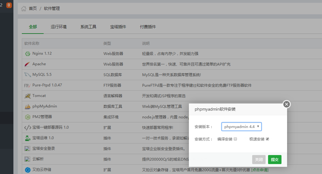 点击安装