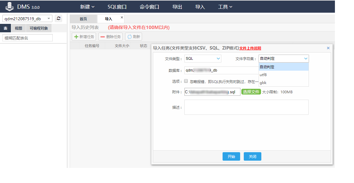 DMS报错.gif