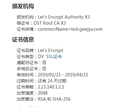 中国数字证书检测截图