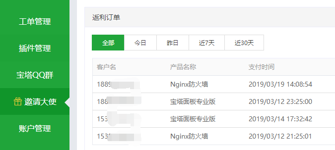 邀请大使.png