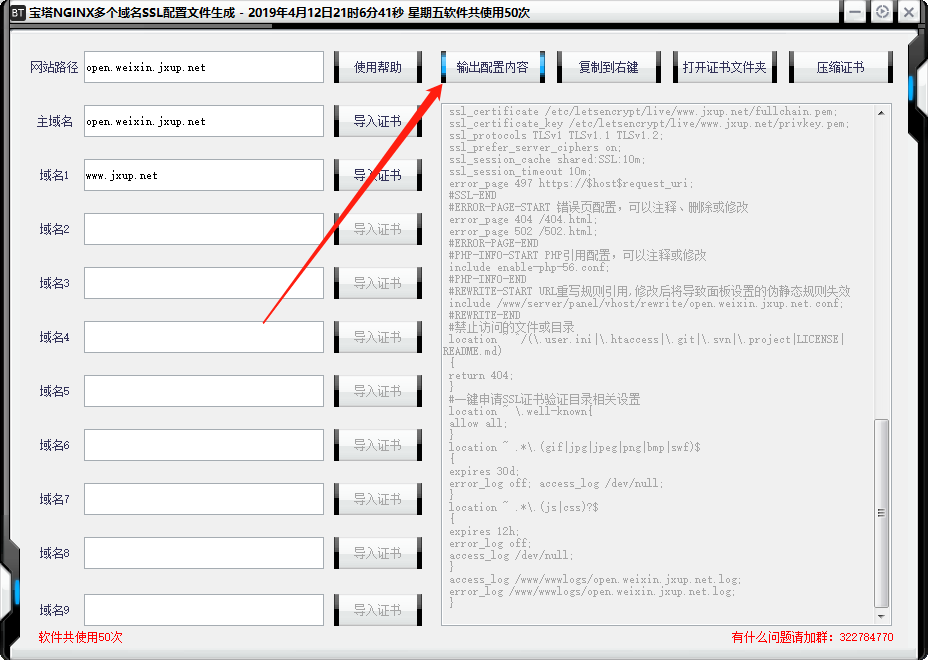 宝塔NGINX同个网站多域名SSL配置内容生成V1.4