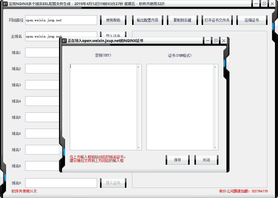 宝塔NGINX同个网站多域名SSL配置内容生成V1.4