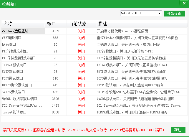 宝塔检测都是关闭状态