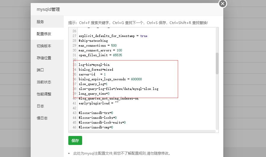 mysql日志信息.jpg
