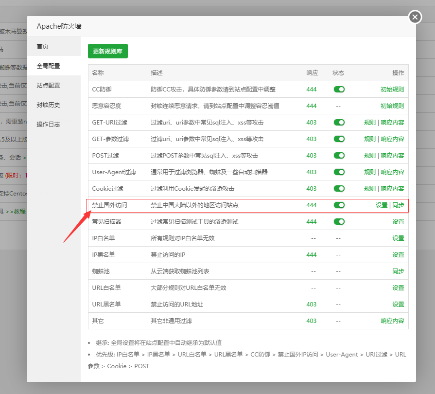 禁止国外IP.png