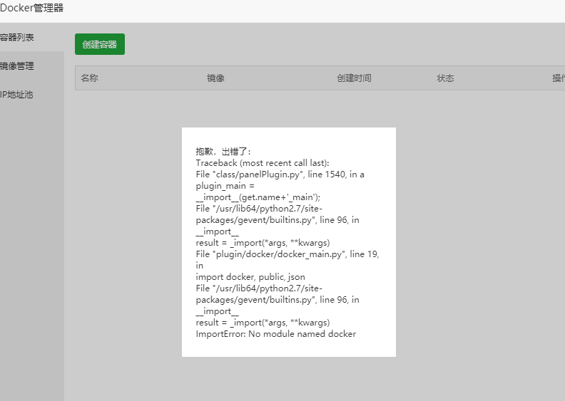 docker报错