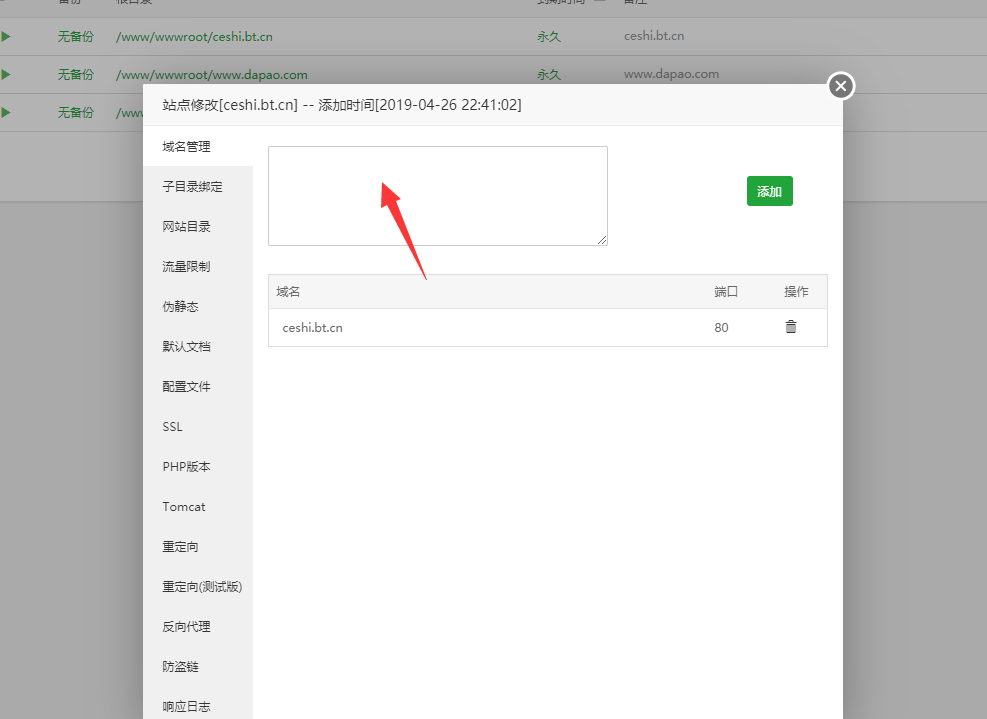 添加多个域名.png