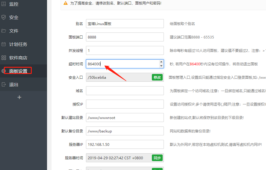 面板设置超时时间.png