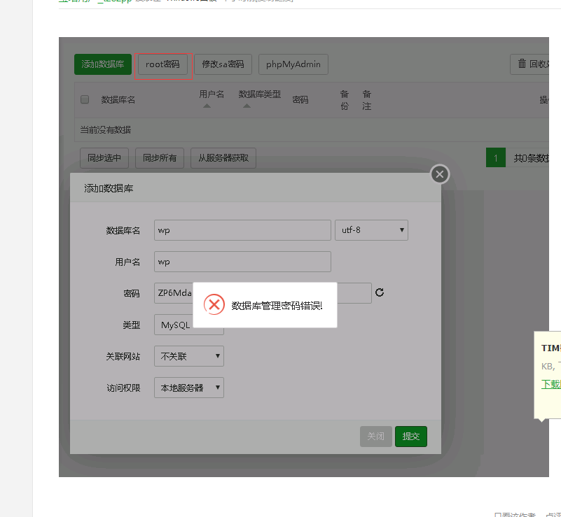 mysqlroot密码.png