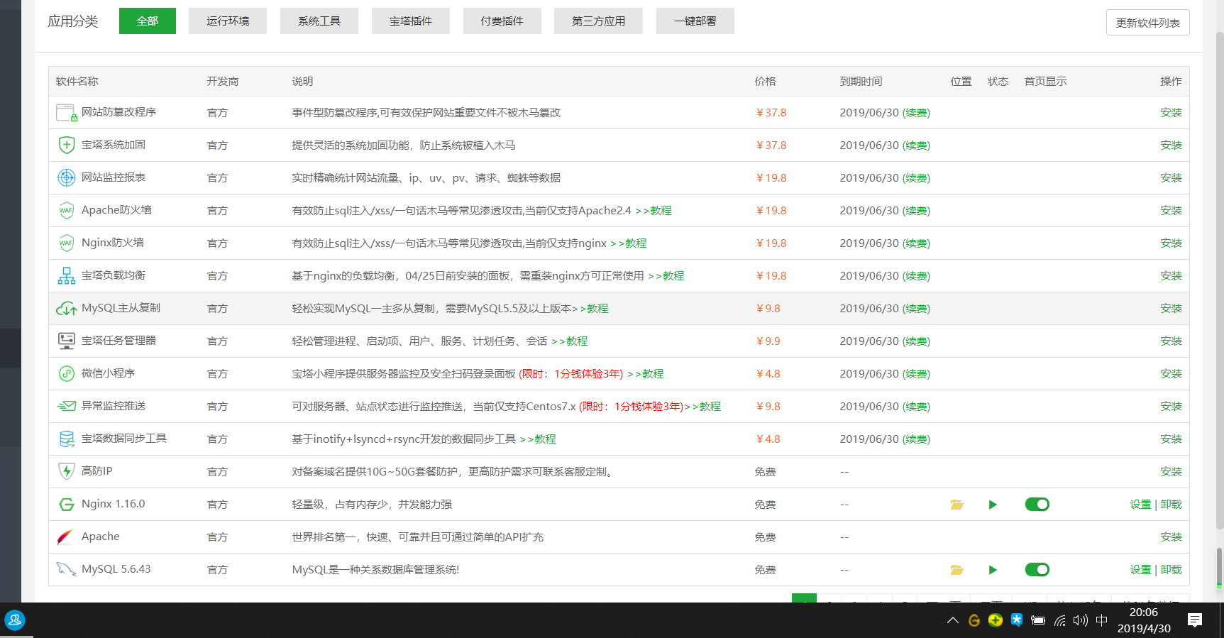 TIM截图20190430200612.png