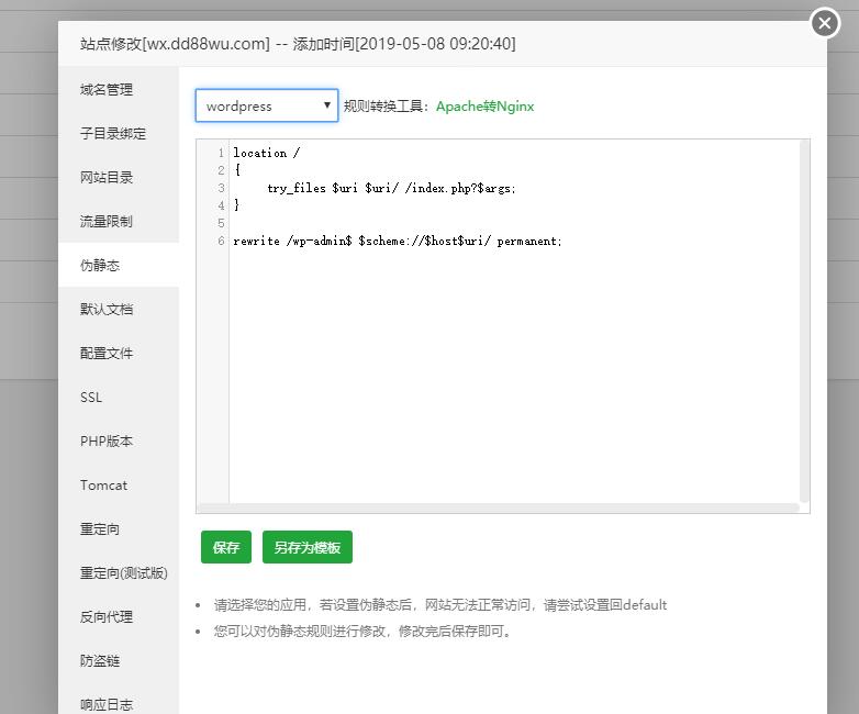 WordPress伪静态.jpg