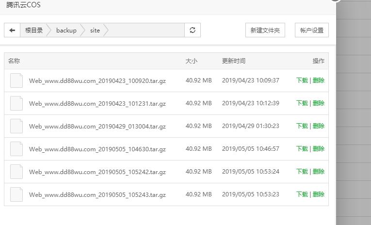 腾讯云备份站点.jpg