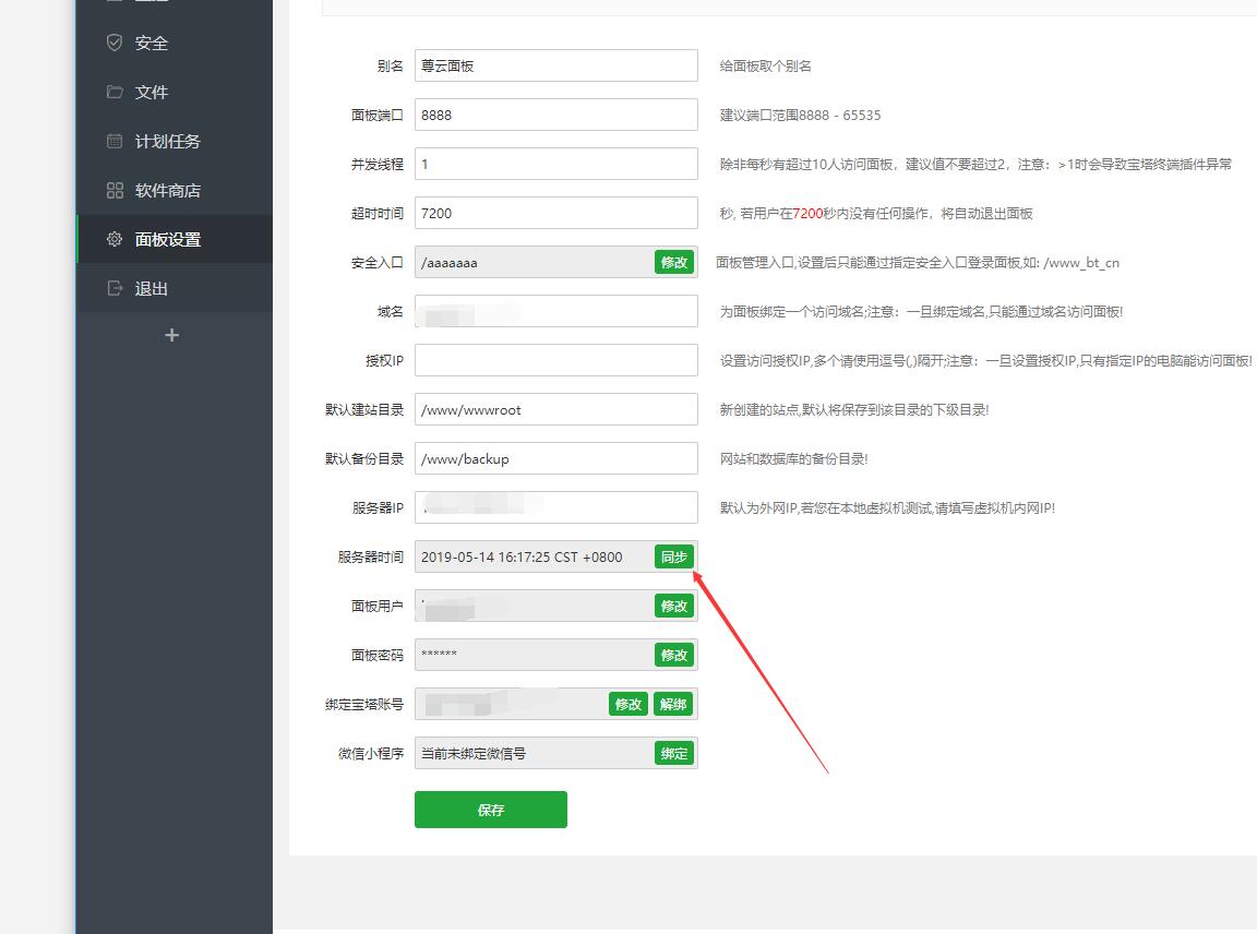 时间同步.jpg