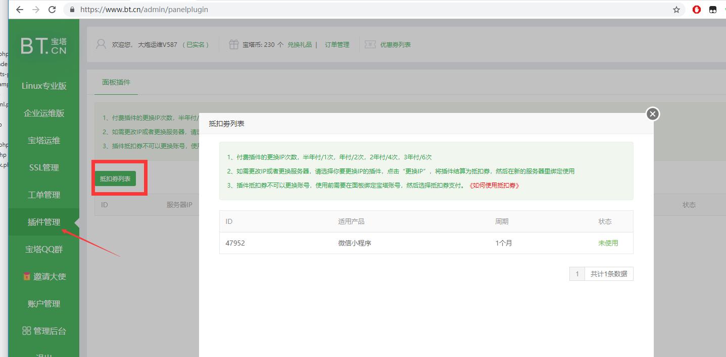 抵扣券列表11.jpg