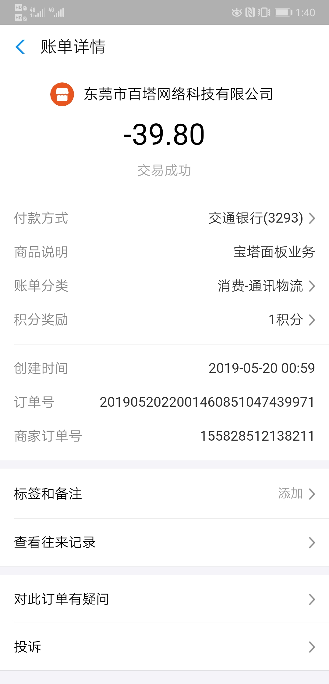 Screenshot_20190520_014058_com.eg.android.AlipayGphone.jpg