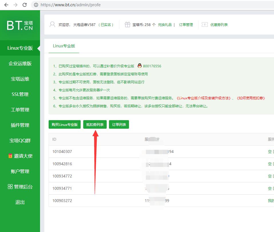 专业版抵扣券.jpg