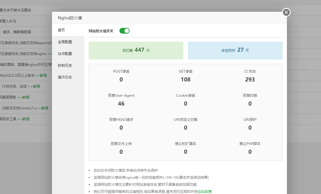 nginx防火墙显示.png