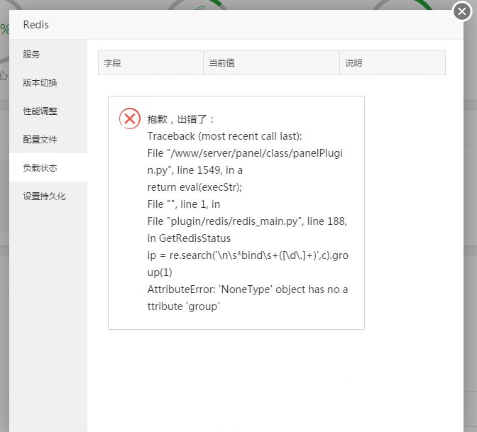 微擎配置redis报错  第1张