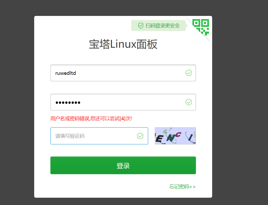 宝塔的账号与密码显示