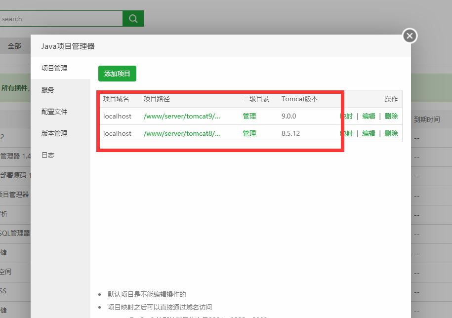 如何详细使用宝塔面板搭建jsp插图