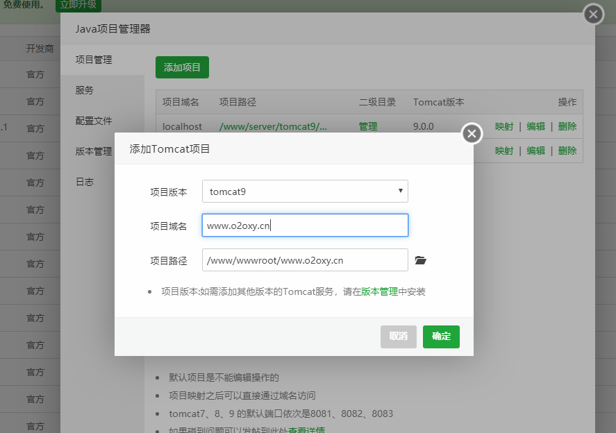 如何详细使用宝塔面板搭建jsp插图1