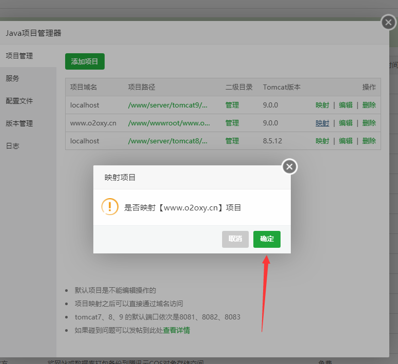 如何详细使用宝塔面板搭建jsp插图5