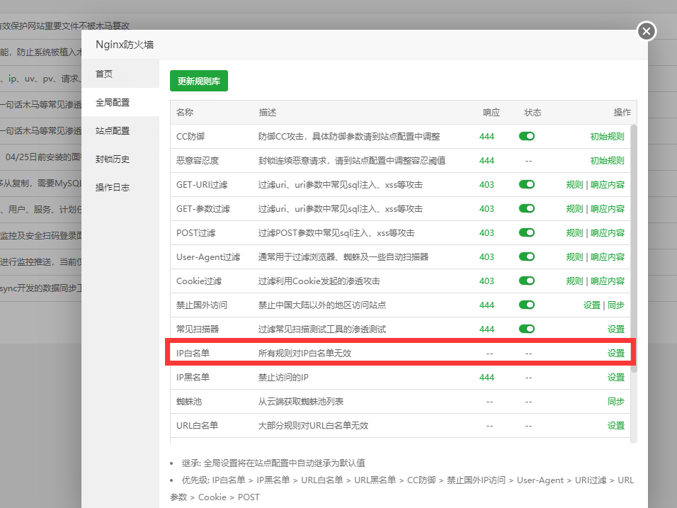 ip白名单.png