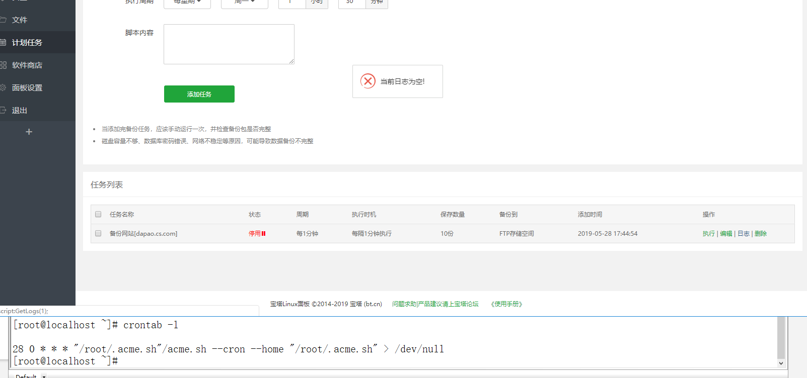 计划任务停止执行.png