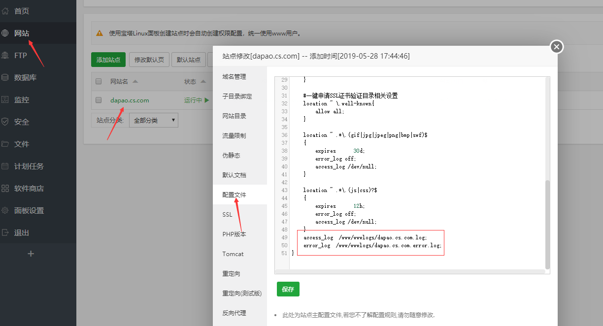 日志配置.png