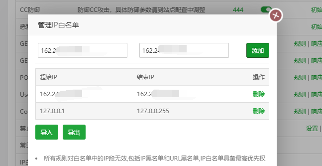 ip白名单11.png