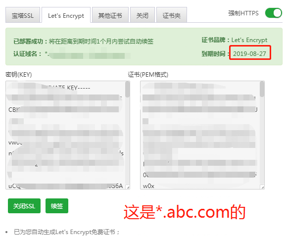 已续签成功