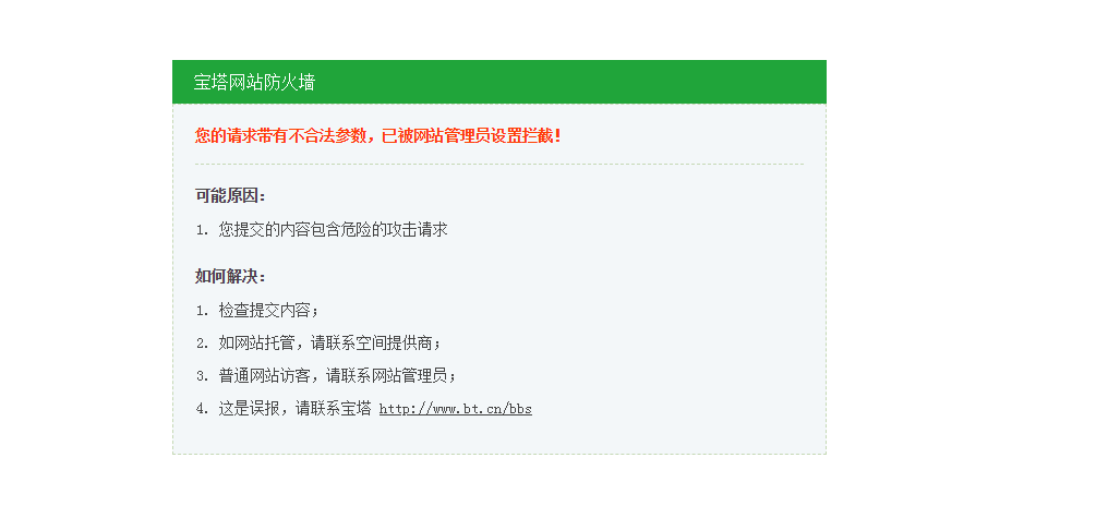 站点被拦截