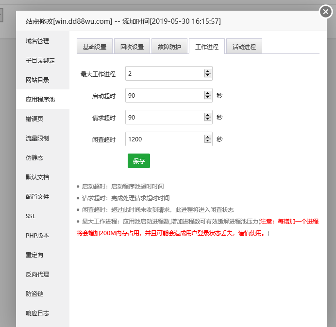 关于宝塔Windows面板如何使用IIS建站后的优化,操作详情如下插图4