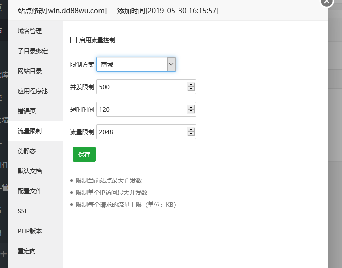 关于宝塔Windows面板如何使用IIS建站后的优化,操作详情如下插图9