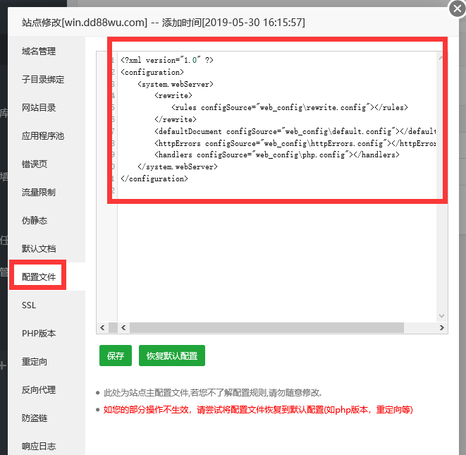 关于宝塔Windows面板如何使用IIS建站后的优化,操作详情如下插图10