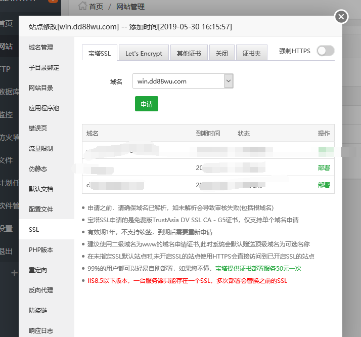 关于宝塔Windows面板如何使用IIS建站后的优化,操作详情如下插图12