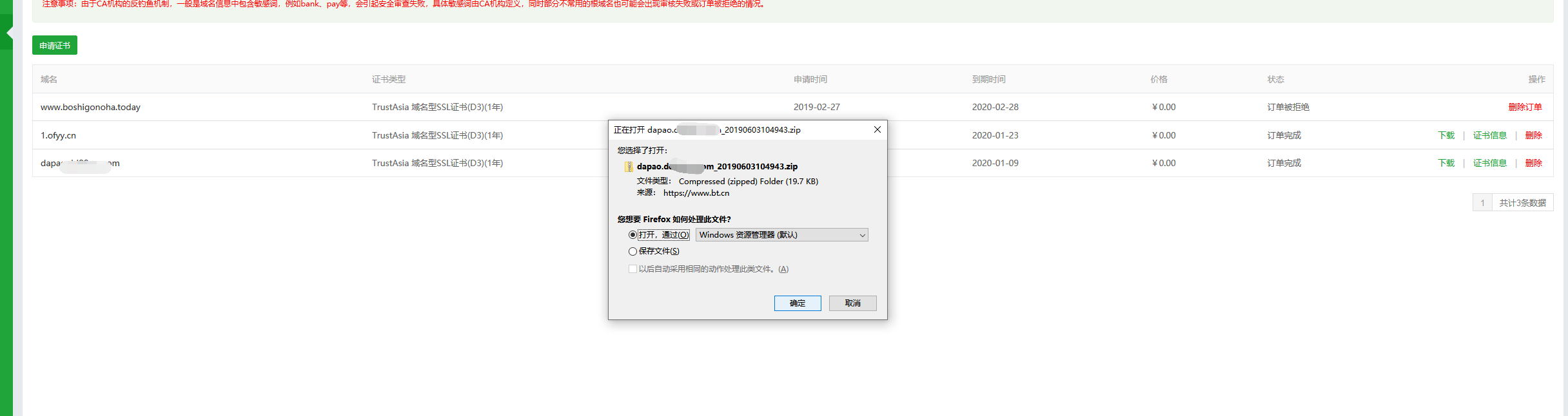 SSL证书下载.png
