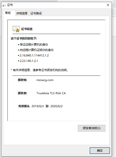 证书有效.png