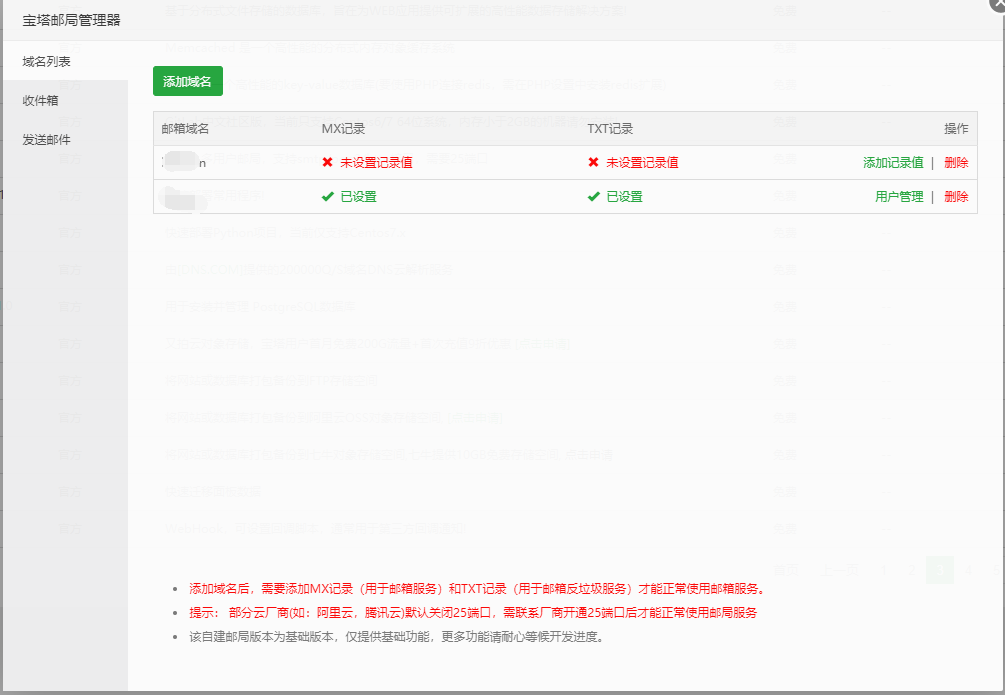 实践：搭建自己的域名邮箱并实现邮件收发 - 4