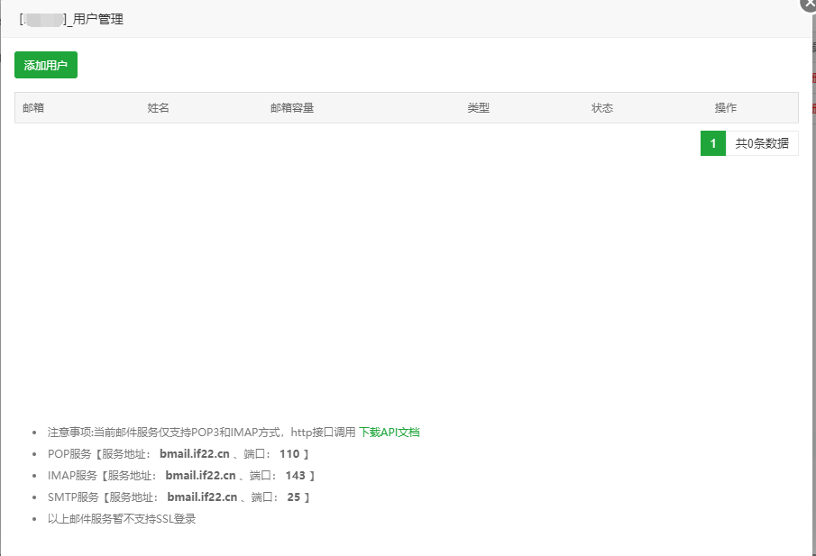 【宝塔邮局管理器】教程使用：插图5